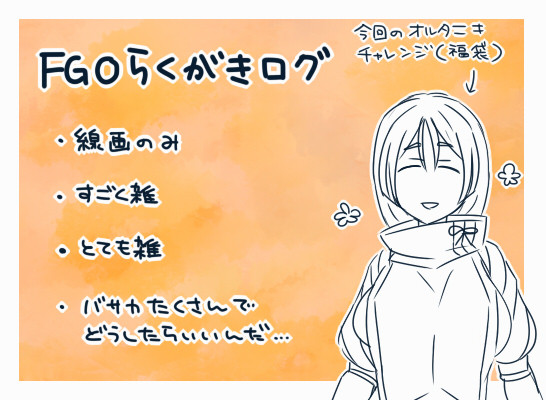たんぶら落書きログ