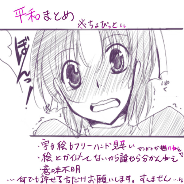 平和まとめ