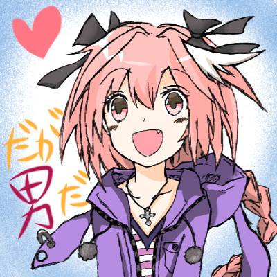 アストルフォちゃんくん