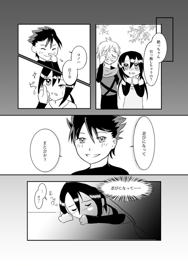 幼き日の約束