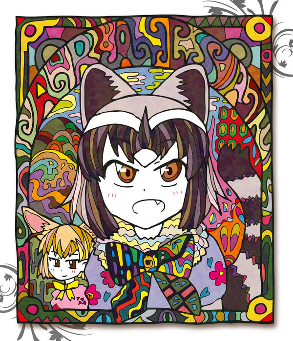 アライさん