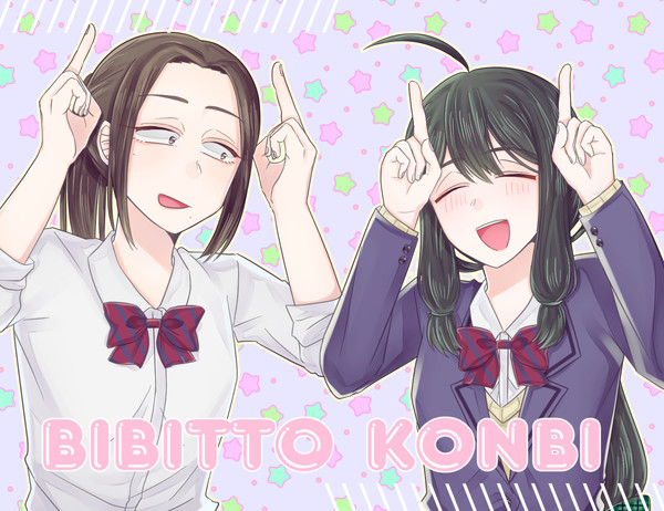 びびっと！