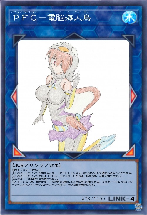 PFCリンクモンスター改