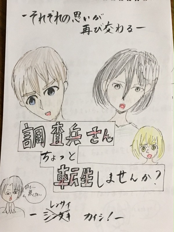 調査兵さんちょっと転生しませんか？