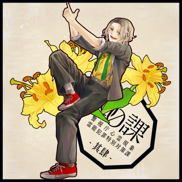 【00課肆】山部木　ゆり【002】