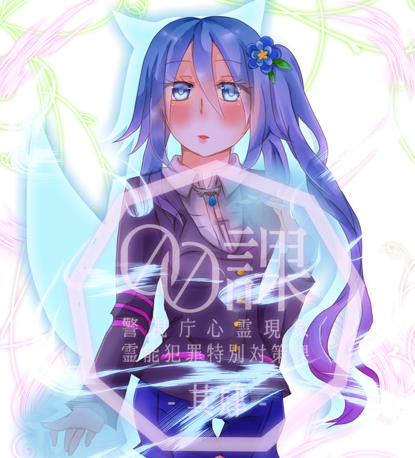 【00課肆】浅見蛍火【002】