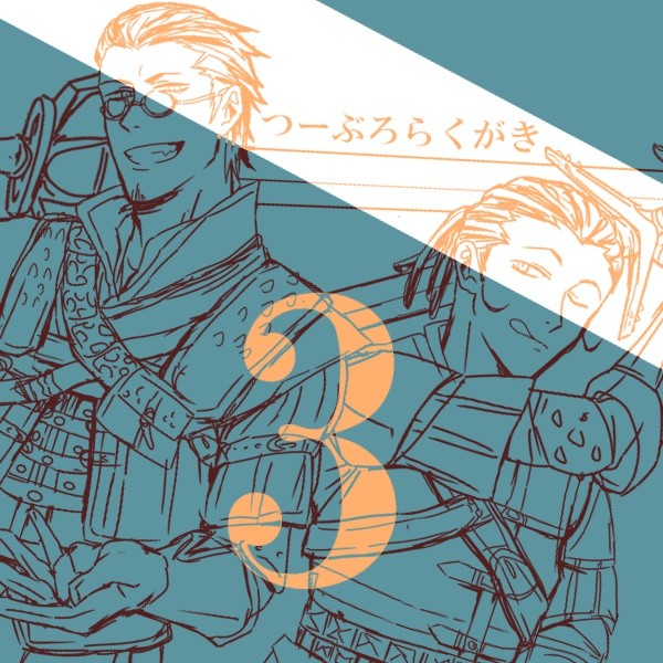 つーぶろらくがき３