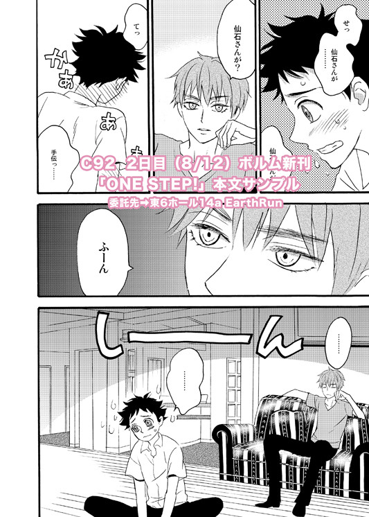【C92新刊】ONESTEP!本文サンプル【ボルム】