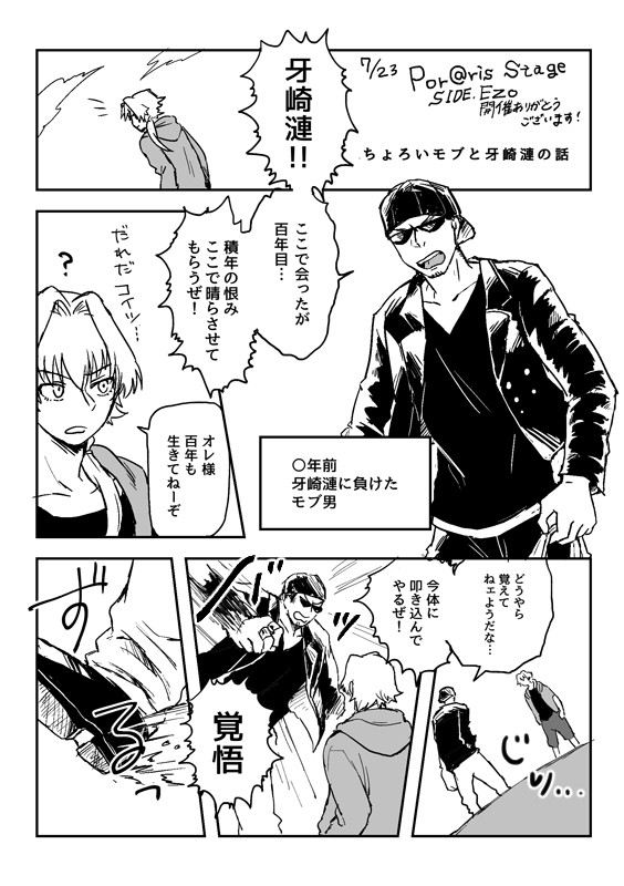 チョロモブ男と牙崎漣