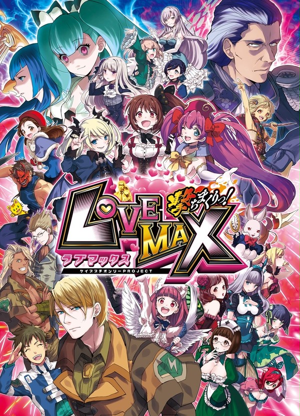 【告知】ケイブSTGプチオンリー撃ちまくりっ！LOVEMAX