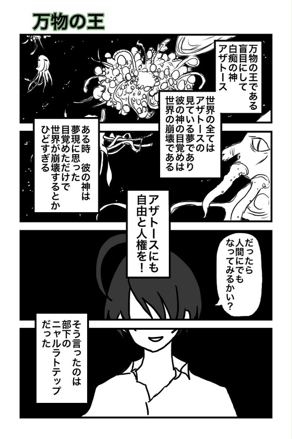 二階堂さんはアザトース(1)