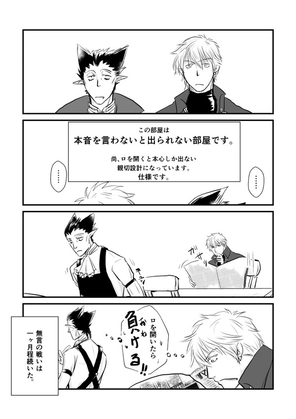 両片思いロナドラを本音しか言えない部屋に閉じ込めてみた