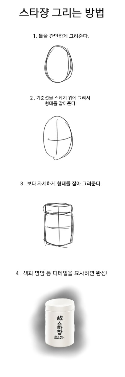 스타쟝 그리는 간단한 방법