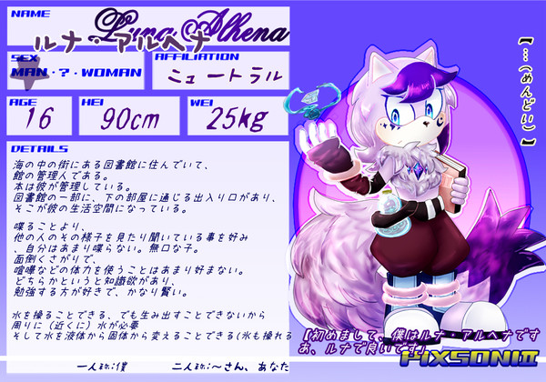 【ピクソニ2】ルナ・アルヘナ【アニマル】