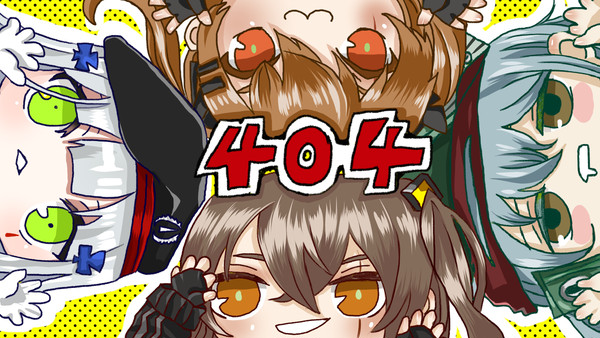 404小隊