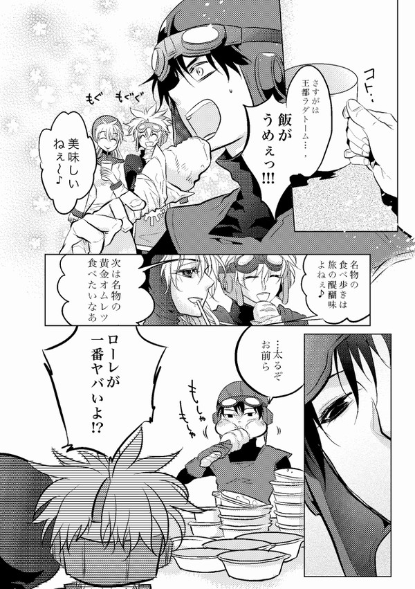 ロレサマ原稿再録