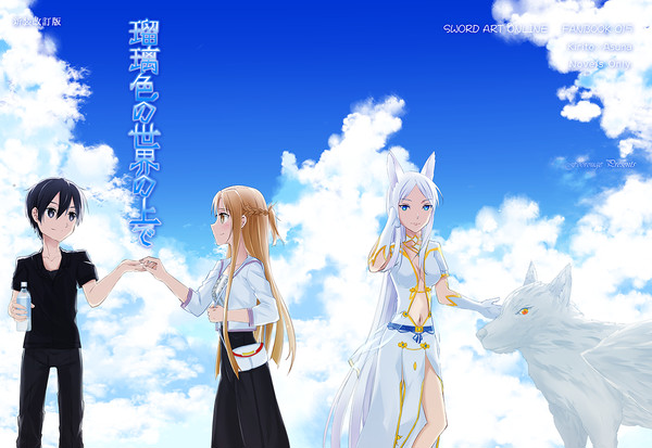 C92夏コミ新刊「瑠璃色の世界の上で-新装改訂版-」