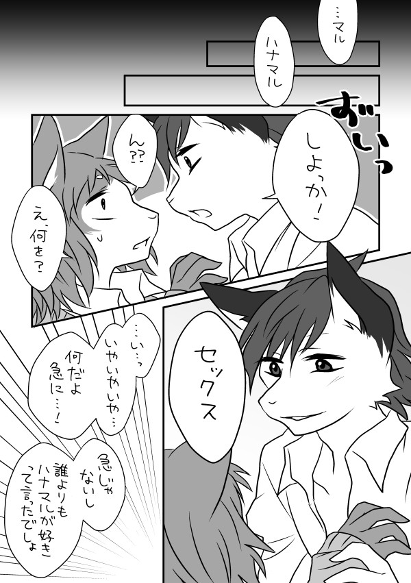 ハナマルくんとユキムネくん 5