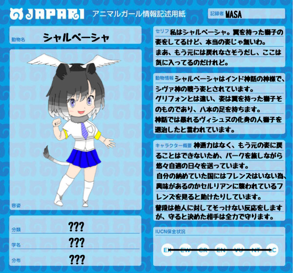 【JGP】シャルベーシャ (アニマルガール)