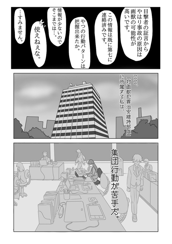 【創作画獣】日常【プロローグ】