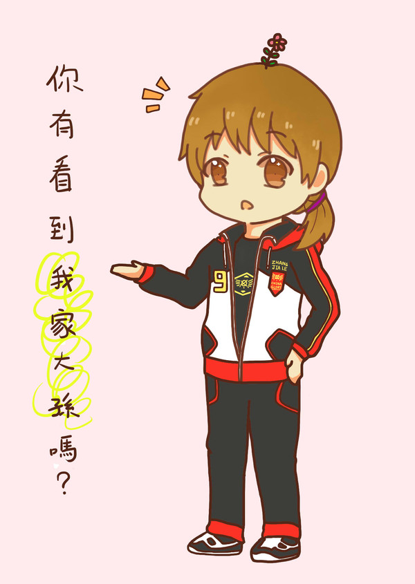 【全職高手】張佳樂