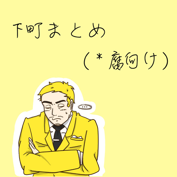 おじいちゃんにしたい鯨人No.1（下町log②）