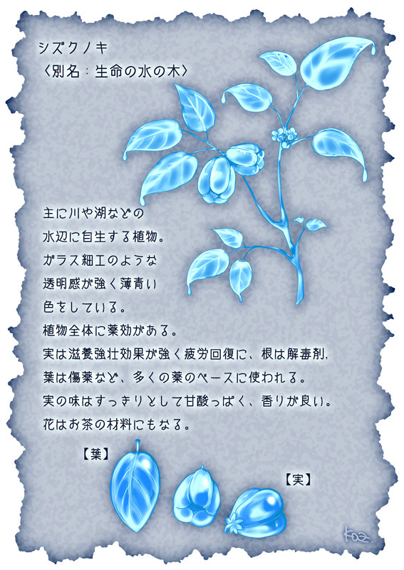 【PFRD】生命の水の木と回復薬3種【アイテム】