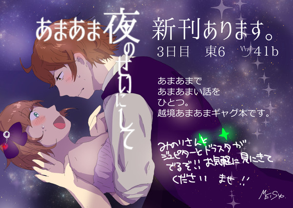 【C92】夏コミ新刊告知　あまあま越境本