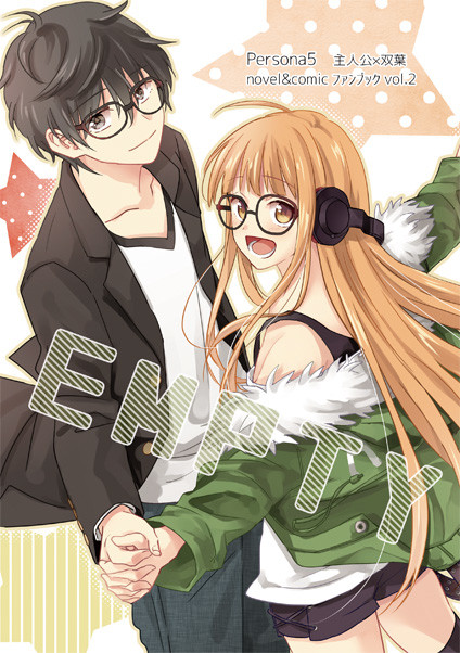 【頒布終了】C92新刊 P5主人公×双葉本『EMPTY』