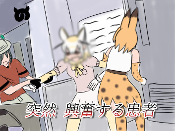 突然興奮する患者