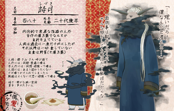 【僕バケ】詩月【人外】