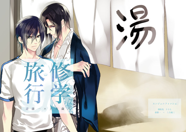 【夏コミ・C９２】新刊サンプル【薄桜鬼SSL・斎土/モブ土】