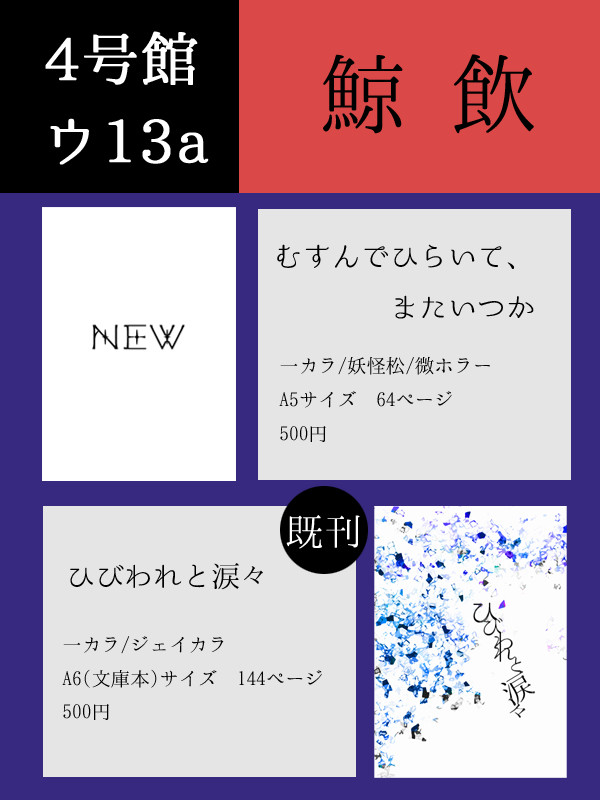 【8/20大阪家宝】お品書き
