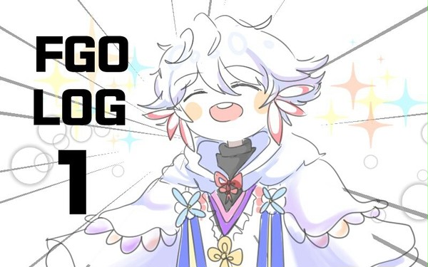 FGO LOG 1