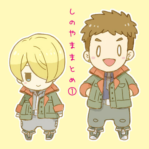 しのやままとめ1