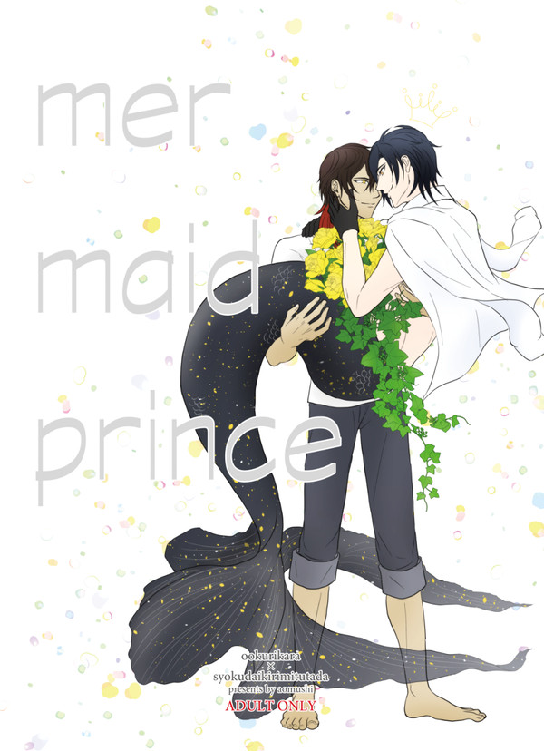 【web再録】mermaid　prince