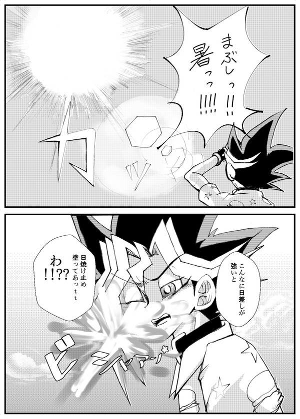 【アテ表】日焼け