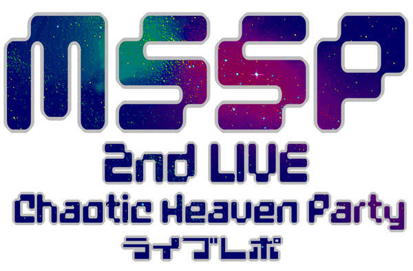 MSSP2ndライブ12/20横浜レポ（未完成）