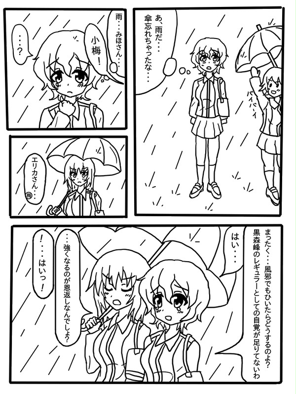 雨の日の小梅ちゃんとエリカさん