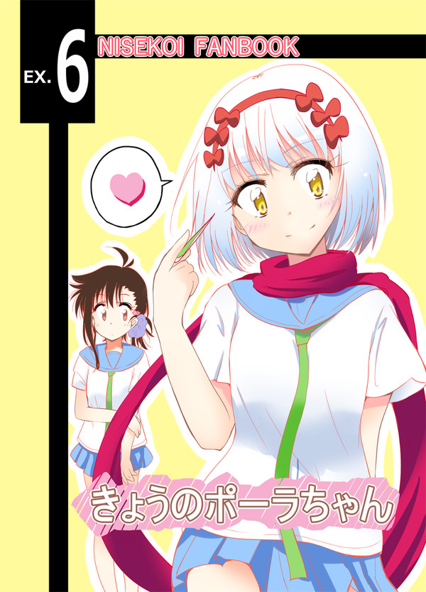 きょうのポーラちゃん
