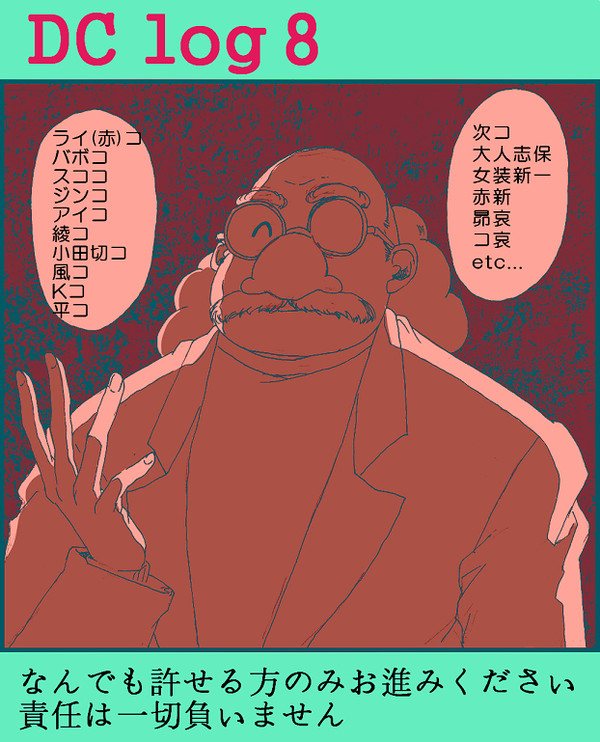 DClog8