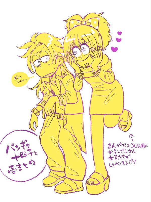 バンギャ十四子と壱くん