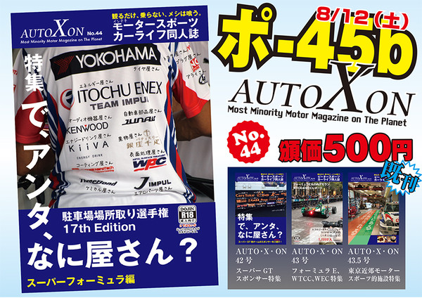 C92　AUTO・X・ON編集部おしながき