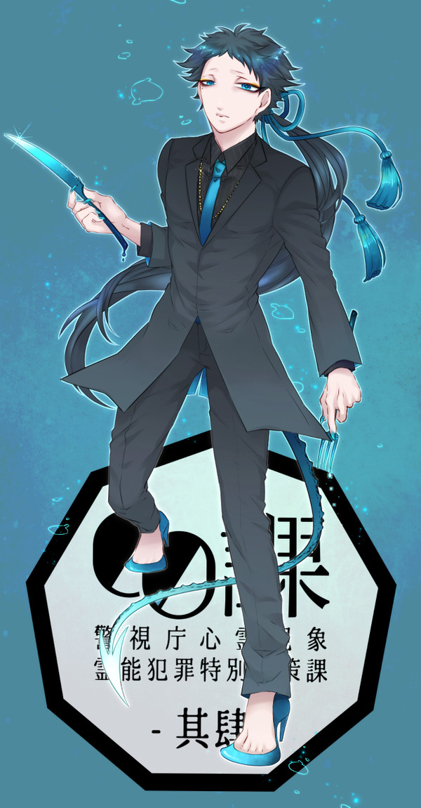 【00課肆】粟生 湊【監察】