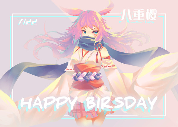 八重樱生贺~~~