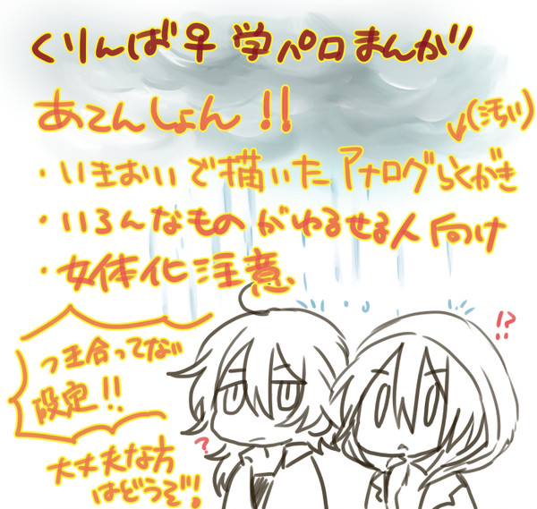 くりんば♀学パロ漫画＋落書き