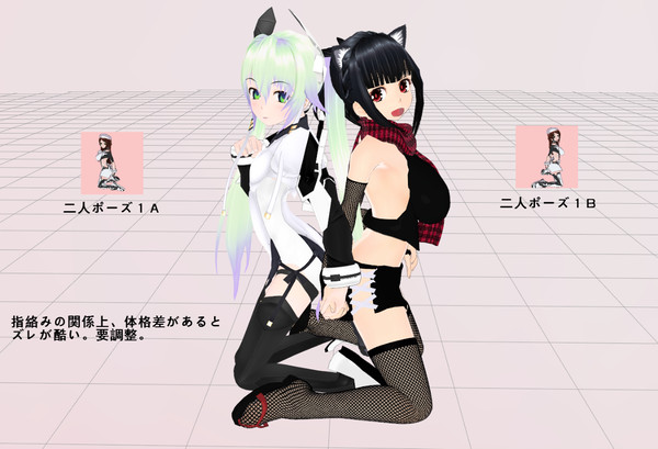 【ポーズデータ置き場】二人絡みポーズ