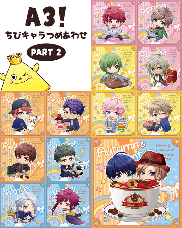 【A3!】ちびキャラつめあわせ【PART2】