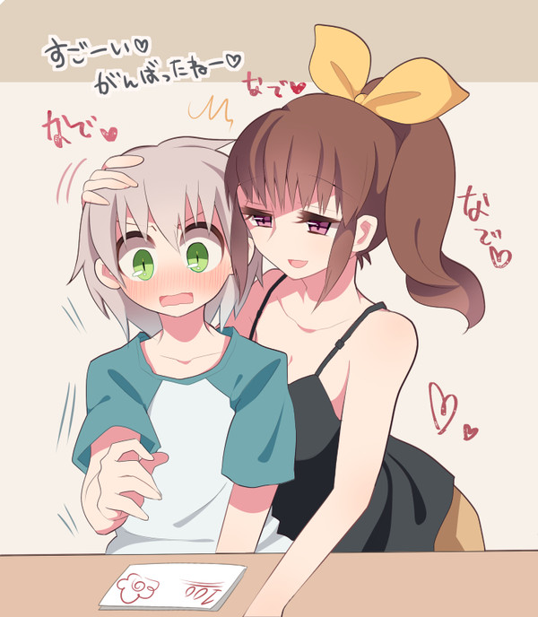 おねしょた詰め