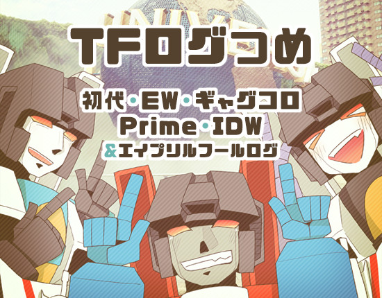 TF詰め2